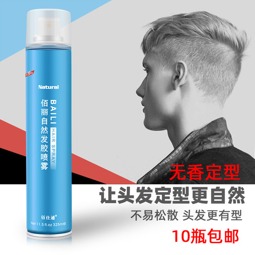佰仕通不留香味一次性造型
