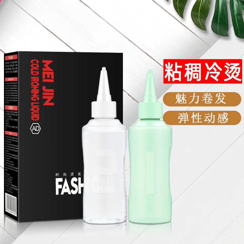 美发产品直销 粘稠烫发水膏体香水烫理发店使用卷发水冷烫100ml*2 美发护发/假发 其它染发烫发产品 原图主图