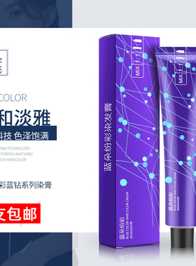蓝朵纷彩美发店单支染膏发廊专用低氨染发剂盖白发微潮色工具基色