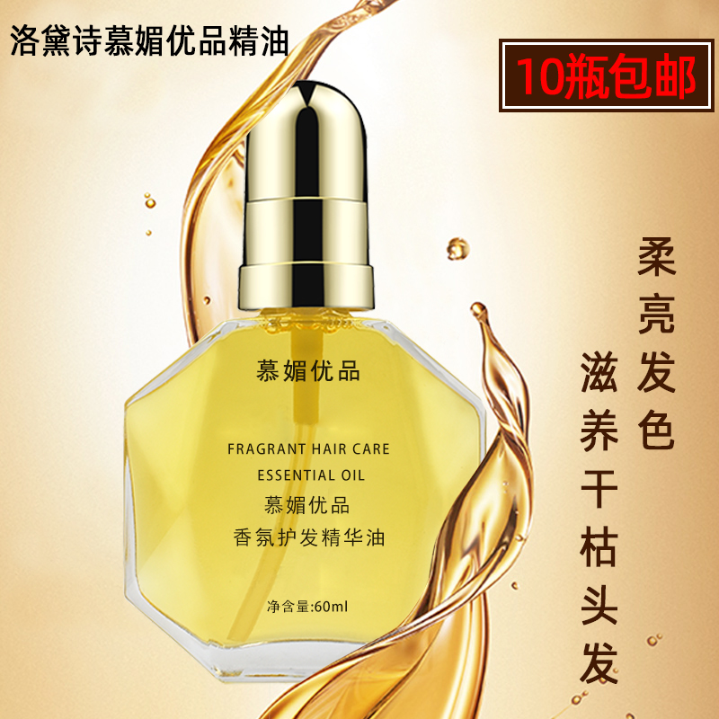 美发直销护发美发精油 柔顺头发清香毛糙修护护理头发 发尾油60ml