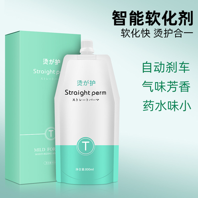 有望.头发软化剂美发陶瓷烫离子烫通用芳香拉直发热烫智能1号A剂