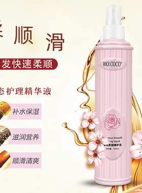 美发护发喷雾水受损干枯毛躁滋润液护理免洗修护密清香营养水