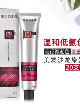 美发店单支染发膏低氨常用加强色基色盖白发100ml康妆新莎萱染膏