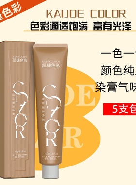 正品凯捷染膏发廊专用盖白发潮色雾感冷棕一步到位芳香低氨染发剂
