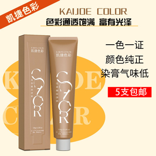 正品凯捷染膏发廊专用盖白发潮色雾感冷棕一步到位芳香低氨染发剂