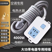 纯铜家用插线板宿舍插排大功率排插16A空调热水器插座延长接线板