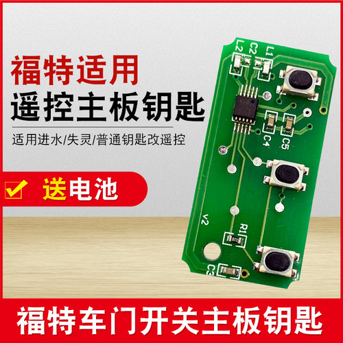 福克斯嘉年华翼博遥控钥匙芯片