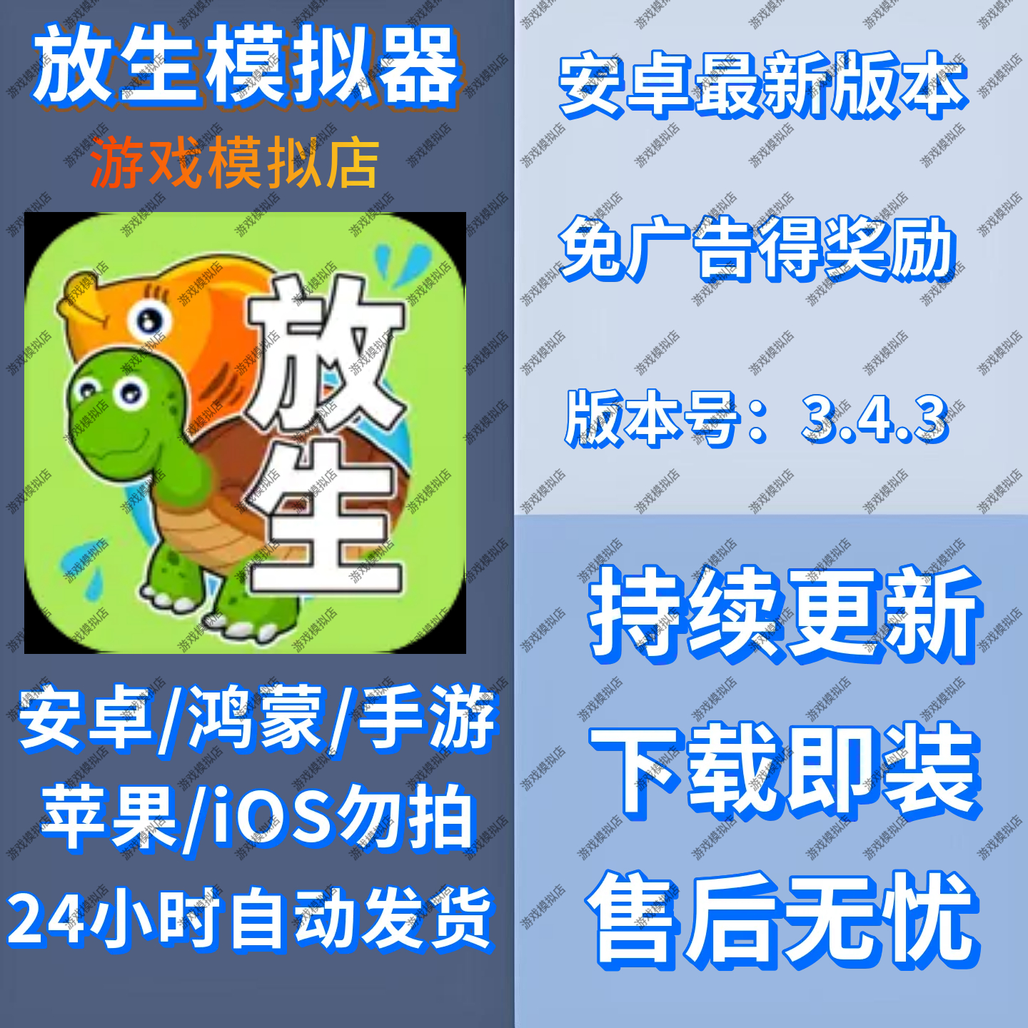 放生模拟器免广告得奖励苹果勿拍