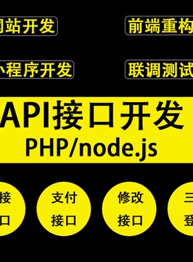 API接口开发对接/JAVA二开/bug修复/网站搭建/pc后台vue数据交互