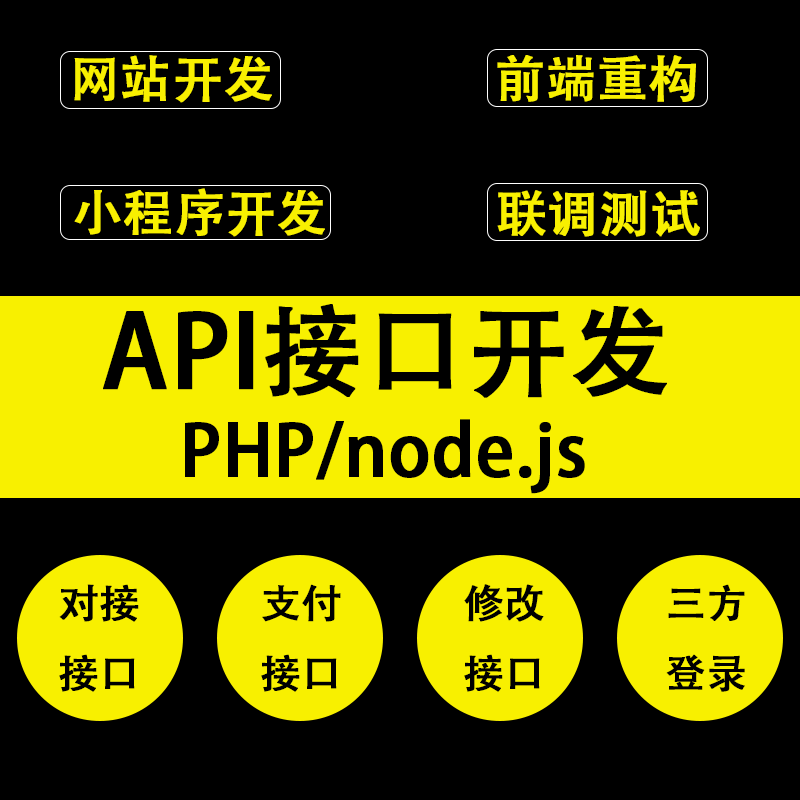 API接口开发对接/JAVA二开/bug修复/网站搭建/pc后台vue数据交互