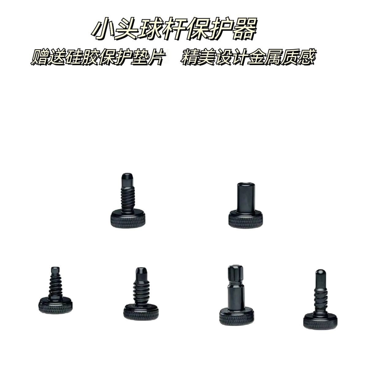 小头保护器后堵台球杆金属尾洞保护器防磕碰尾堵尾洞防尘堵