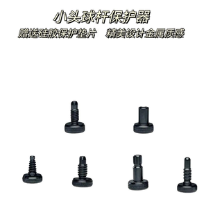 小头保护器后堵台球杆金属尾洞保护器防磕碰尾堵尾洞防尘堵