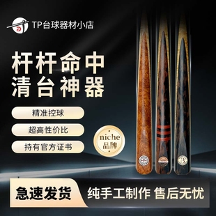 泰国尼车球杆niche台球杆小头杆中式斯诺克球杆桌球杆球杆