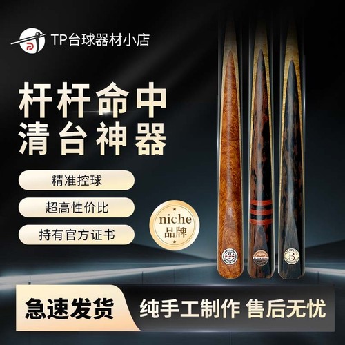 泰国尼车球杆niche台球杆小头杆中式斯诺克球杆桌球杆球杆