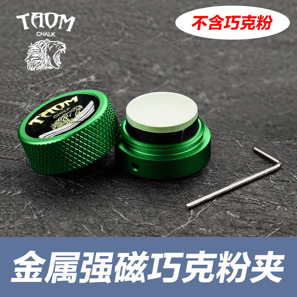 台球塔悟姆Taomtaom巧克巧克粉金属粉盒巧克盒静音台球用品