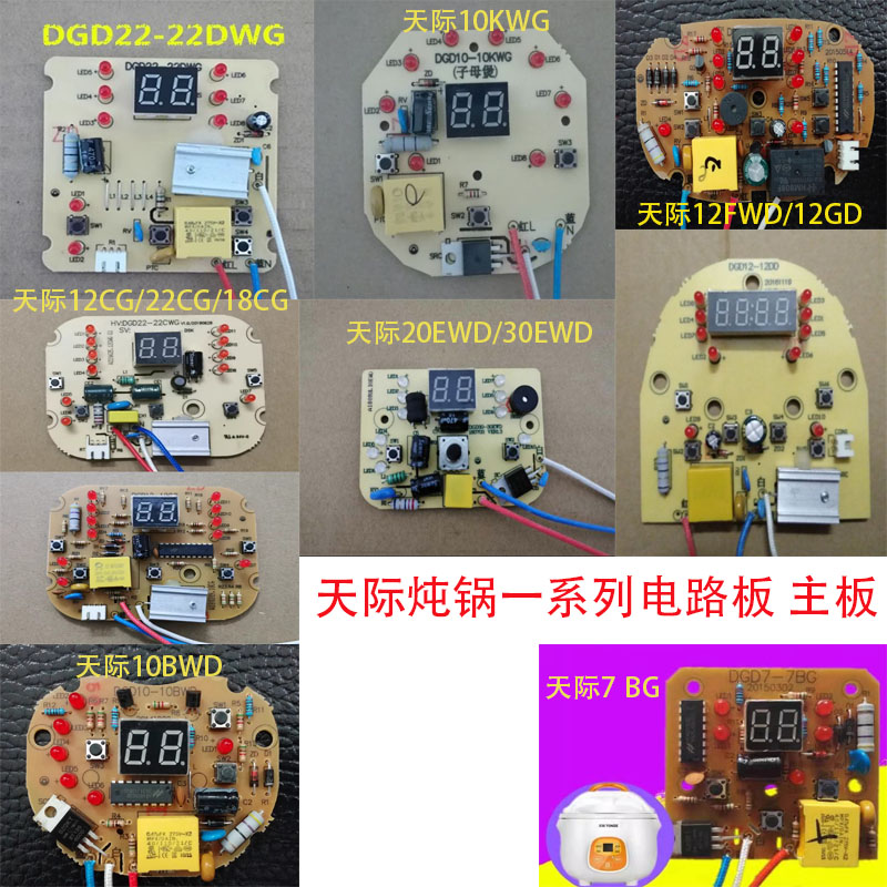 天际电炖锅配件主板 隔水炖控制板电路板电源板18CG  20CZ 12CG