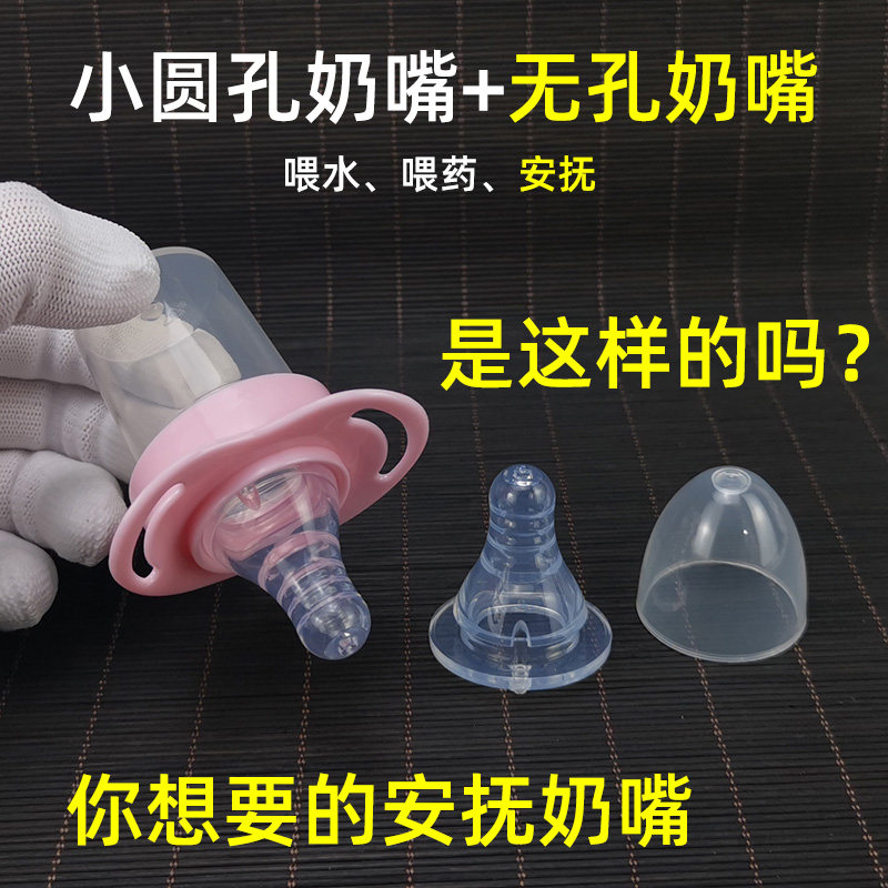 新生婴儿超小号PP护理奶瓶25ml宝宝无孔安抚奶嘴0-3-6-12个月通用