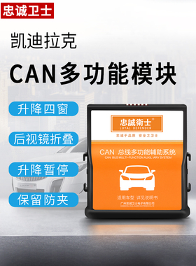 忠诚卫士适用于凯迪拉克ATSLXT5XT4CT6一键自动升窗器天窗升降