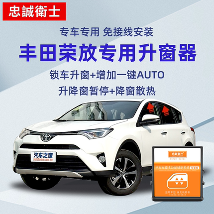 忠诚卫士适用于丰田18新RAV4荣放自动升窗器落锁后视镜折叠胎压