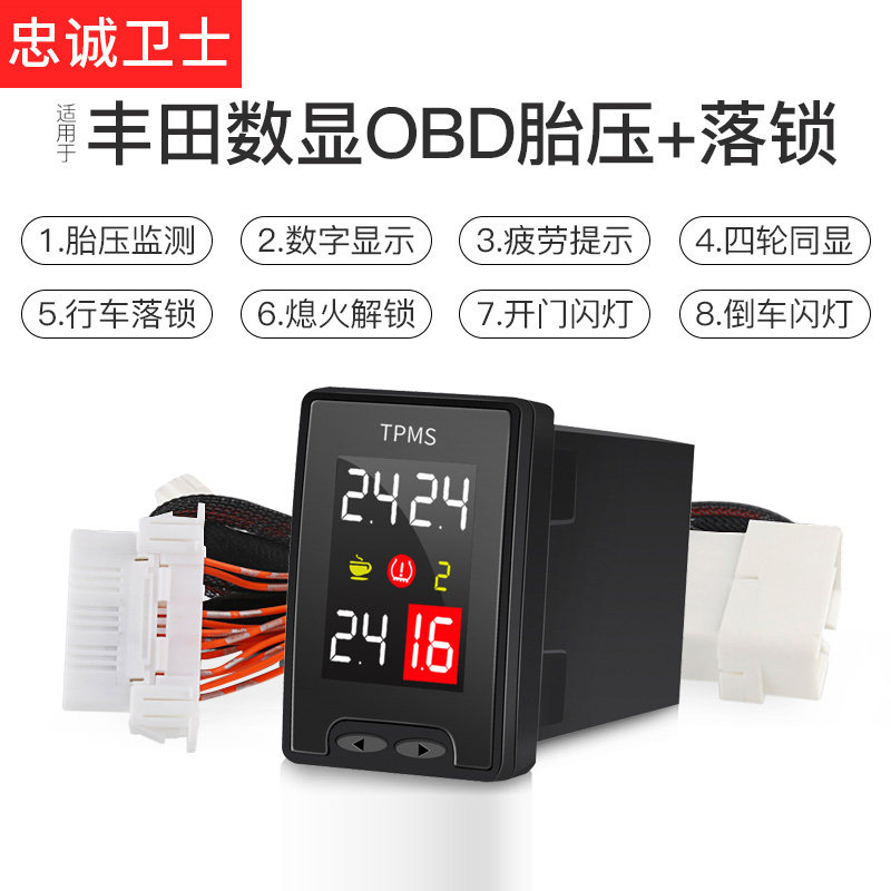 07-19款适用于丰田卡罗拉双擎雷凌凯美瑞改装专用OBD落锁胎压监测