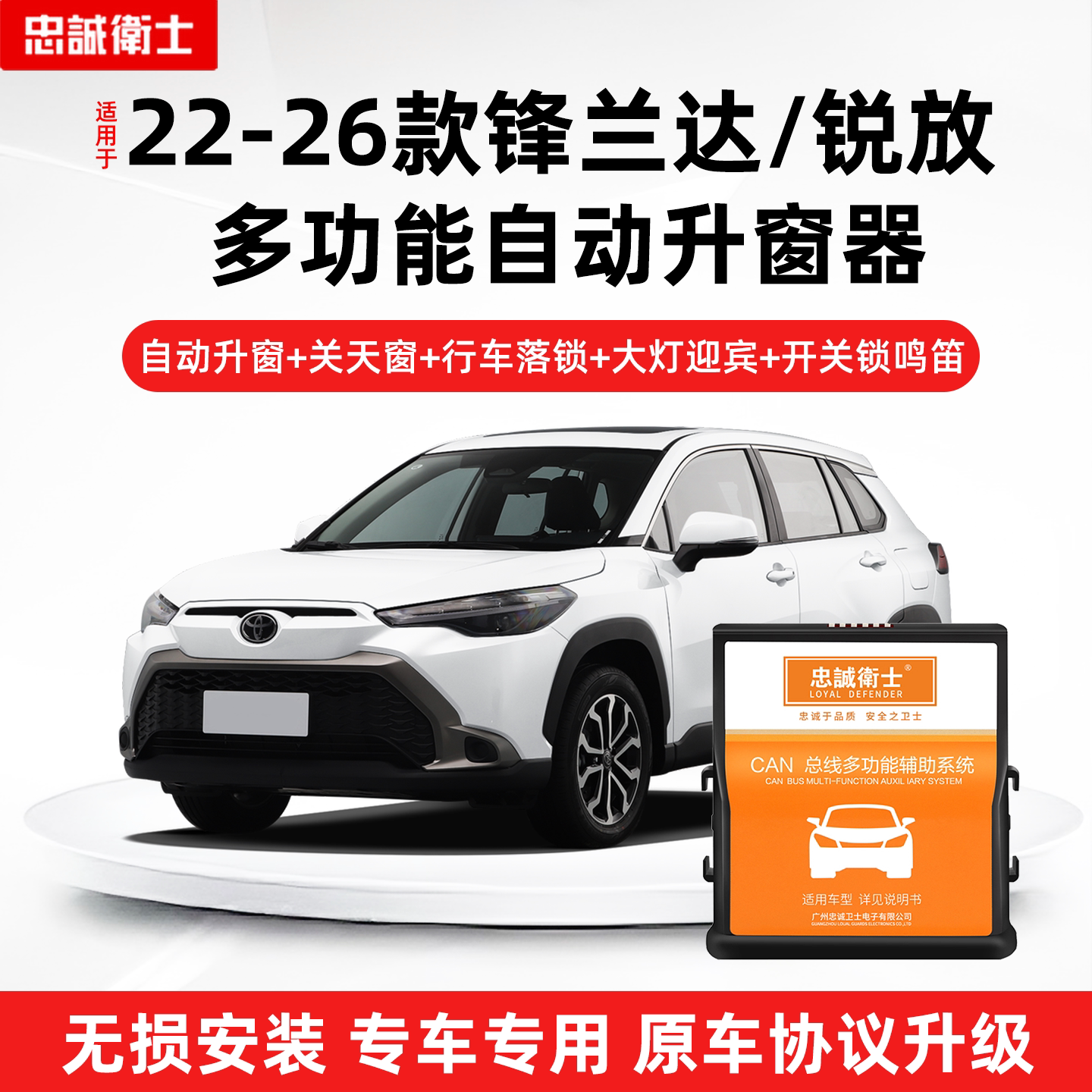 忠诚卫士锋兰达锐放多功能升窗器