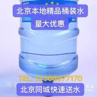 同城送水、饮用水大桶水、桶装纯净水配送水站送水精品桶装水