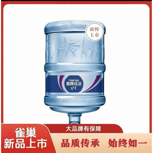 雀巢新品青啤优活桶装饮用水 纯净水、包装饮用水18900ml优惠