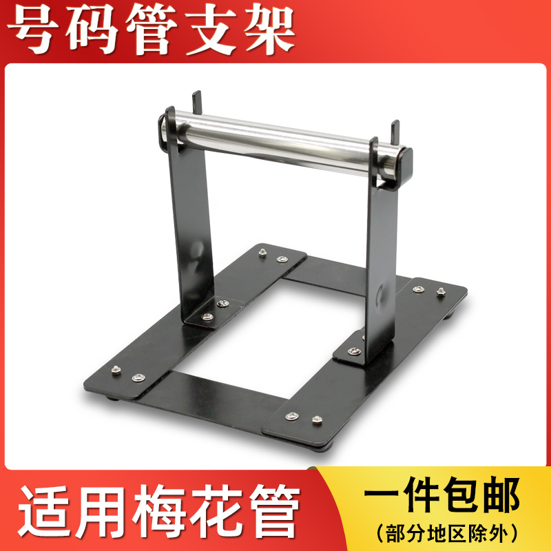 线号机打印号码管托盘支架
