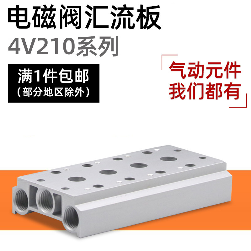 Pneumatic solenoid valve base 4V210-08 Connect bus board 200M-2F3F4F5F6F7F8F9F10F A jointin the Hardware/Tool , Pneumatic Tools , Pneumatic components  category - from Buy2taobao.com to provide professional Taobao agent buy service