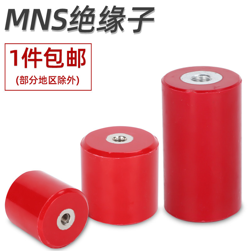 MNS低压红色绝缘子强度高零地排支撑柱配电箱支柱M6 M8 M10固定桩