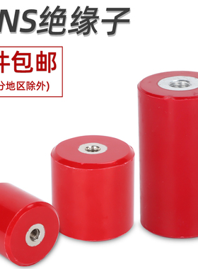 MNS低压红色绝缘子强度高零地排支撑柱配电箱支柱M6 M8 M10固定桩