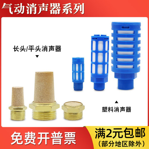 气动电磁阀消声器/种类规格多