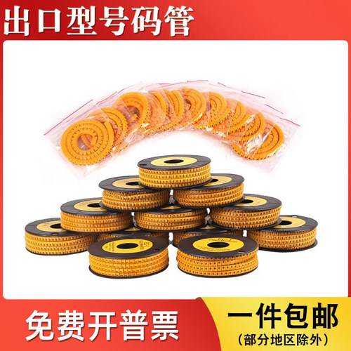 EC数字0-9字母A-Z号码管