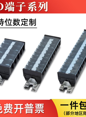 TD-1520接线端子排导轨式电线连接器20A/30A/60A/100A接线排10位