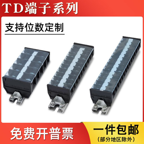 TD-1520/3005/3010/1530接线端子排导轨式电线连接器TD接线铜排