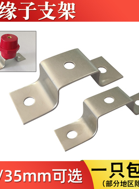 黄色绝缘子接地支架25/35mm不锈钢支撑架配电箱SM绝缘柱支柱架子