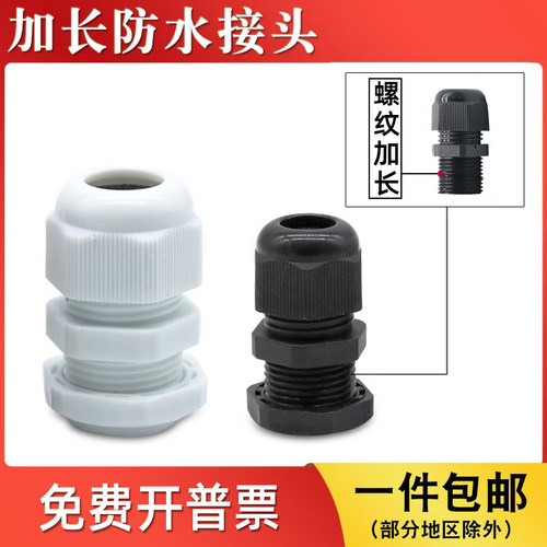 螺纹加长款PG/M型防水接头