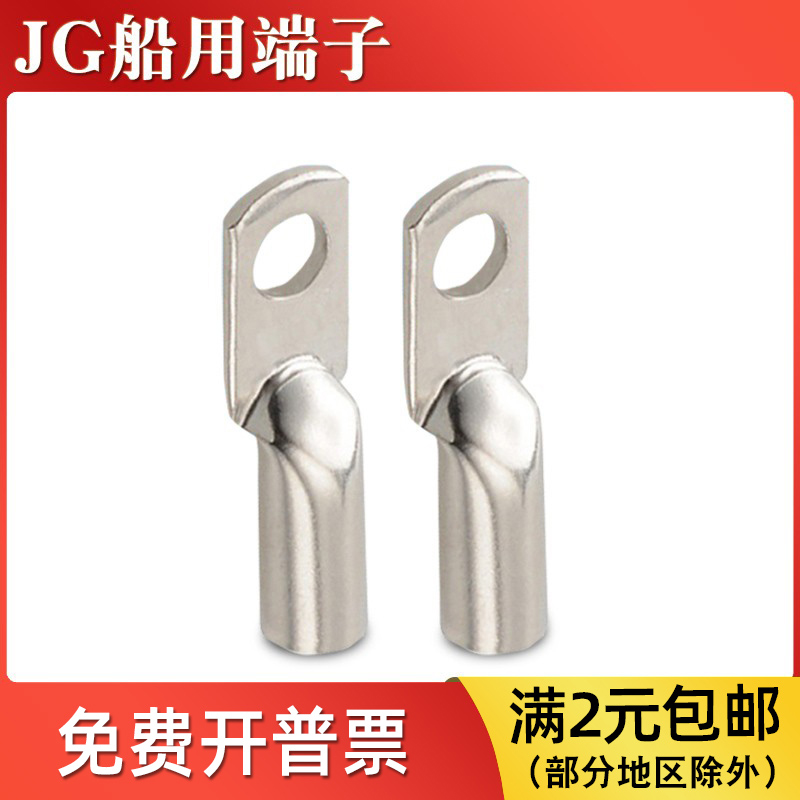 JG冷压端子/10-95平方