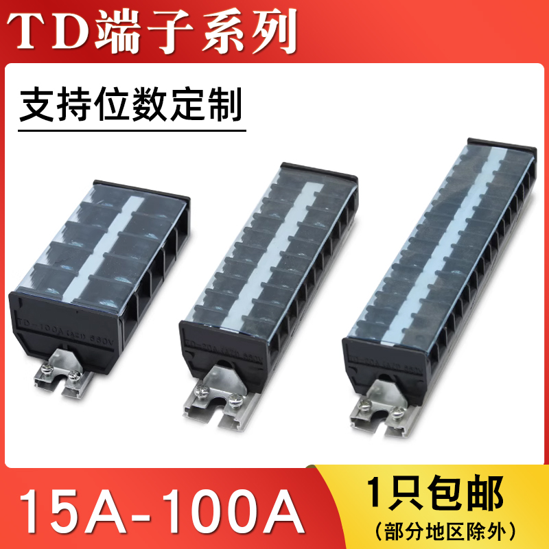 TD-1520接线端子排导轨式电线连接器20A/30A/60A/100A接线排10位