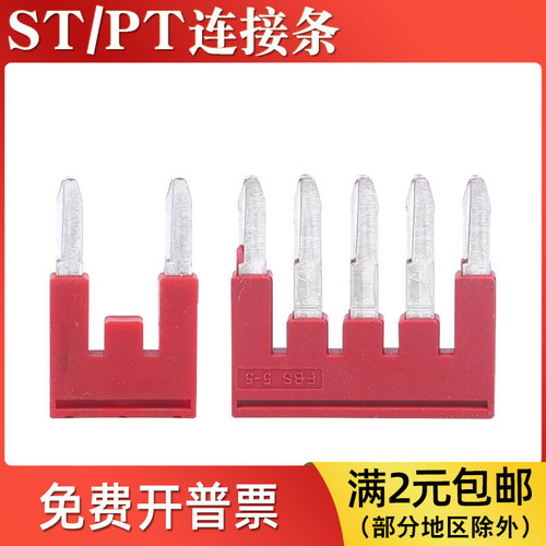ST/PT接线端子FBS连接条