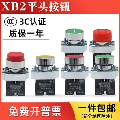 XB2平头自复位按钮系列