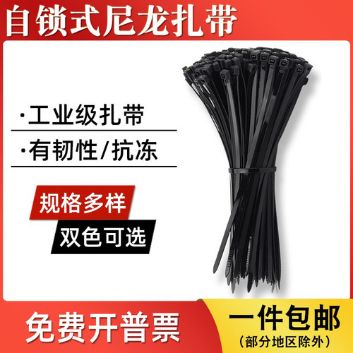 尼龙扎带规格齐全/黑白可选