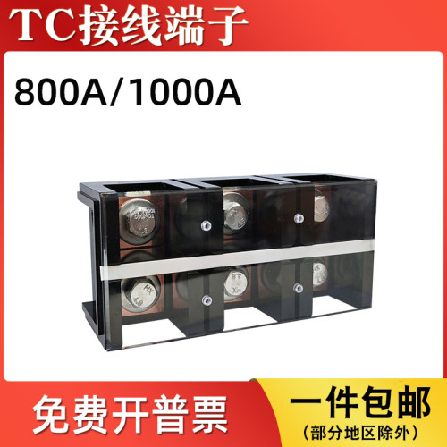 TC-800A/1000A接线端子盒3/4位
