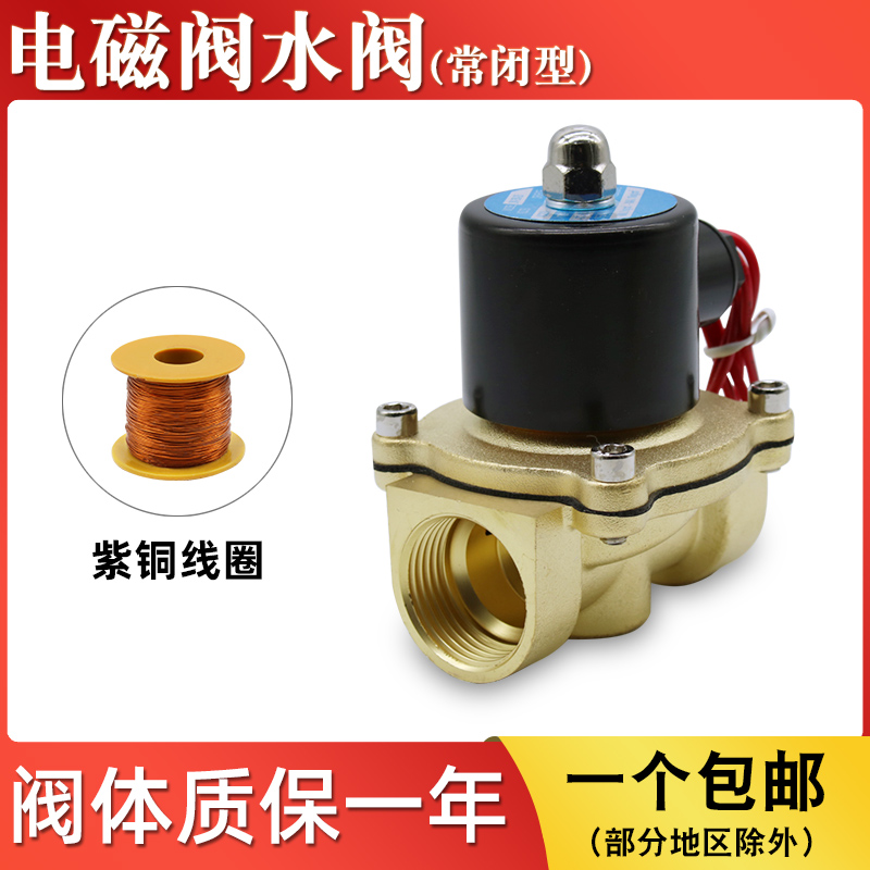 常闭电磁阀水阀AC220V/DC24V开关2/3/4/6分1寸控制进出水2W025-08 标准件/零部件/工业耗材 气阀 原图主图