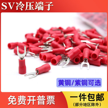SV1.25/2/3.5-3/4预绝缘U型Y叉形冷压接线端子铜线耳鼻子端子接头