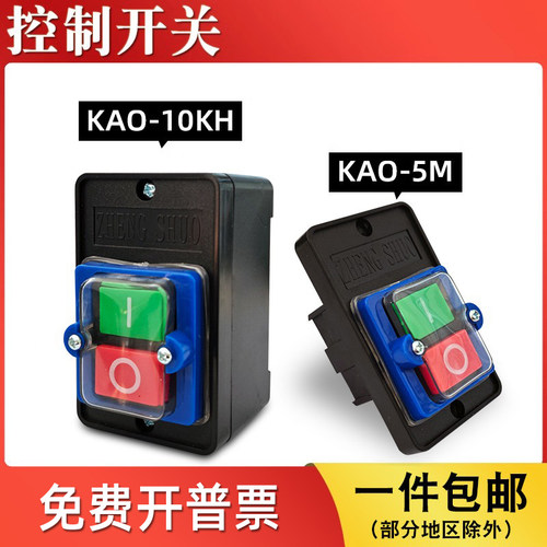 台钻防水机床起动控制开关