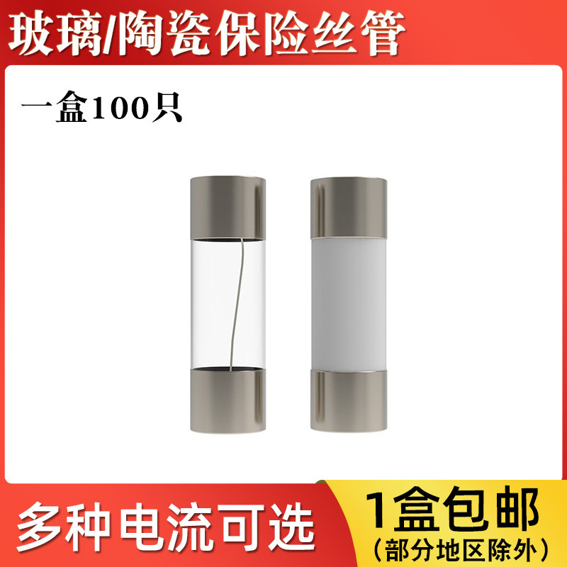 5*20/5x25/6*30mm玻璃保险丝管 陶瓷熔断管0.5/1/2/3/4/5/6/8A图片