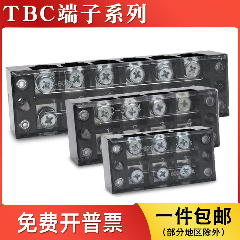 TBC-6003/6005/1006大电流接线端子排固定式接线盒60A/100A连接器,电子/电工,接线端子,淘宝优惠券,粉丝福利购,淘宝优惠卷