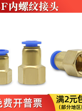 内螺纹直通气动接头PCF4/6/8-01/02/03/04/M5气管内牙快速插接头