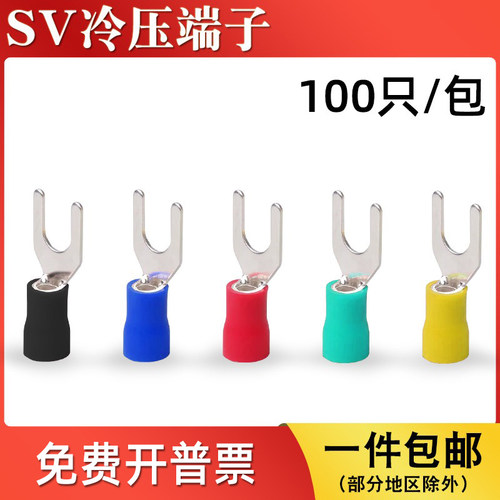 SV预绝缘冷压接线端子
